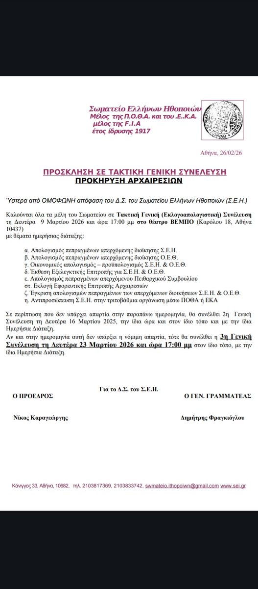 ΣΕΗ/ HAU tweet media
