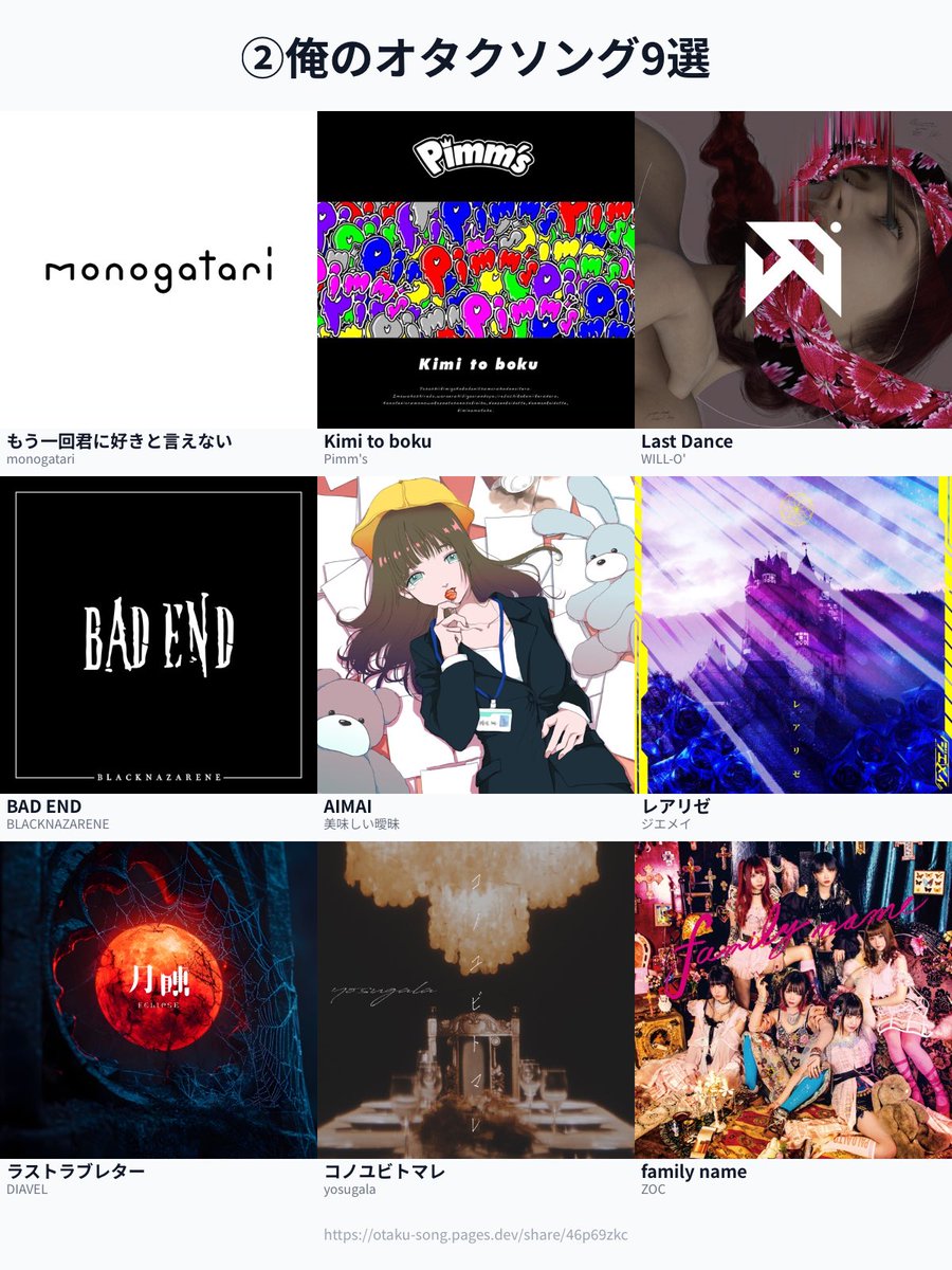 だから足りるわけがないだろうがよ
otaku-song.pages.dev/share/rrcwwepx