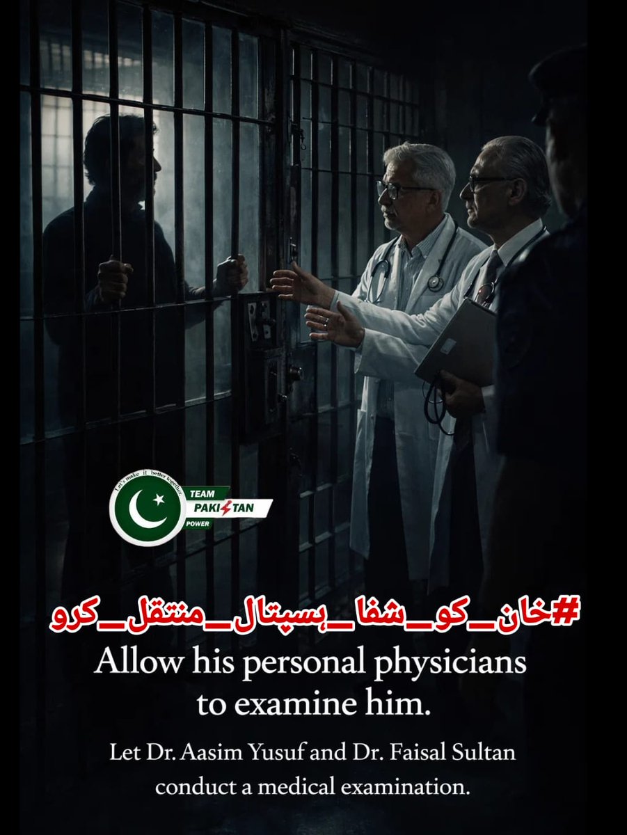#خان_کو_شفا_ہسپتال_منتقل_کرو
<a href="/TeamPakPower/">Team Pakistan Power</a>

کسی بھی مہذب معاشرے میں یہ قابل قبول نہیں کہ ایک قومی لیڈر کو قید تنہائی میں رکھ کر اس کی صحت کو نظر انداز کیا جائے۔ عمران خان صاحب کی بینائی متاثر ہونے کی خبریں انتہائی تشویشناک ہیں۔ ان کی فیملی کا مطالبہ بالکل جائز ہے کہ انہیں شفا