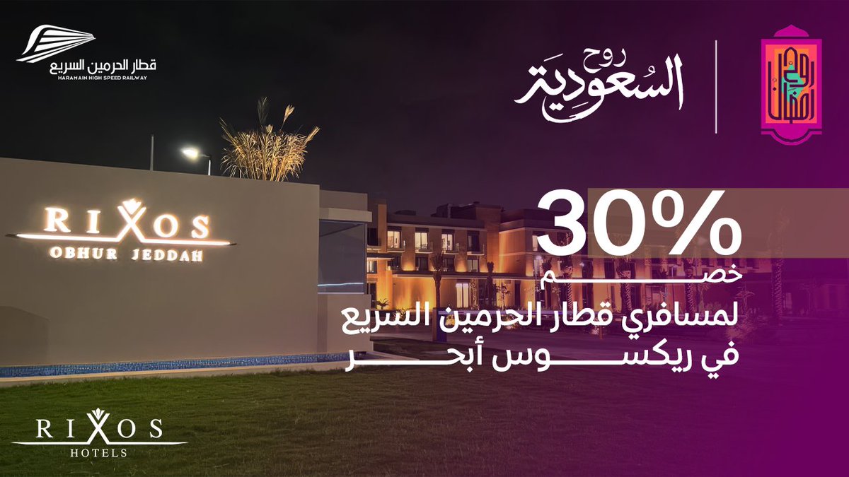 قطار الحرمين السريع tweet media