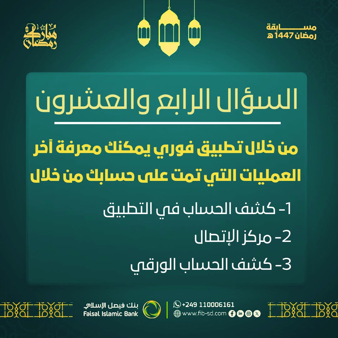Faisal Islamic Bank بنك فيصل الإسلامي tweet media