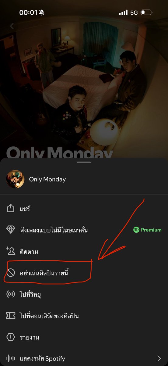 Wannabemeyiw's tweet photo. หากหลายท่านยังไม่รู้นะคะ Spotify สามารถทำแบบนี้ได้เลยนะคะ เลิกสนับสนุน #Onlymonday นี่คือทางเลือกของทุกคน ส่วนใครสนับสนุนต่อกูจะถือว่าต่ำ ที่สนับสนุนให้มีการนอกใจแฟน นอกกายแฟน ที่มากกว่า20ครั้ง เหมารวมแม่งหมด https://t.co/7OApOvFCEn