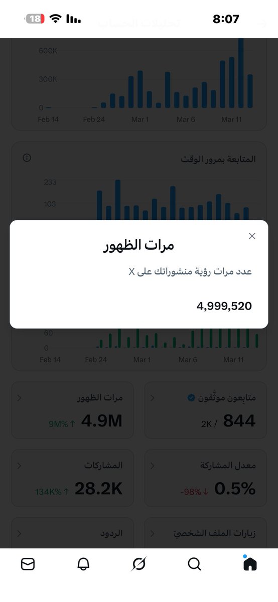 الحمد لله 
باقي أقل من 500 مشاهدة وأوصل 5 مليون 
هل نكسرها اليوم؟ اكتب شيء في الرد خلينا نجرب