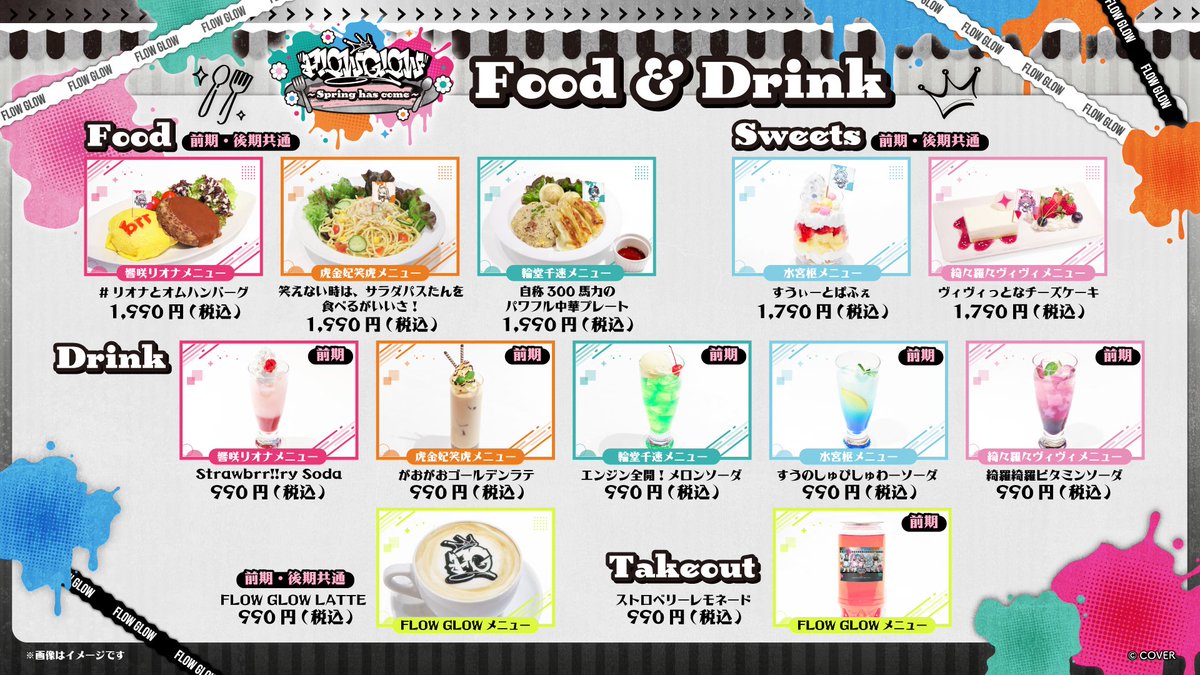 FLOWGLOW × TOWER RECORDS CAFE 「FLOW GLOW 〜Spring has come