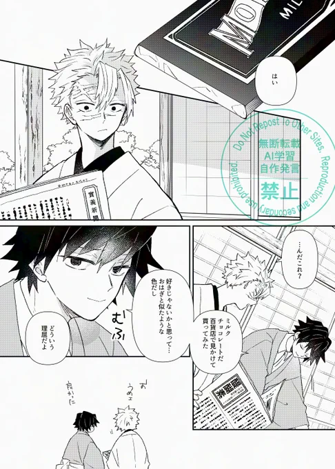 遅くなりましたがイベントお疲れさまでした～!
これはペーパー用のネタでリクもらったけどペーパーには間に合わなかったバレンタイン(+ホワイトデー)漫画
転生パロ 
さねぎゆ 