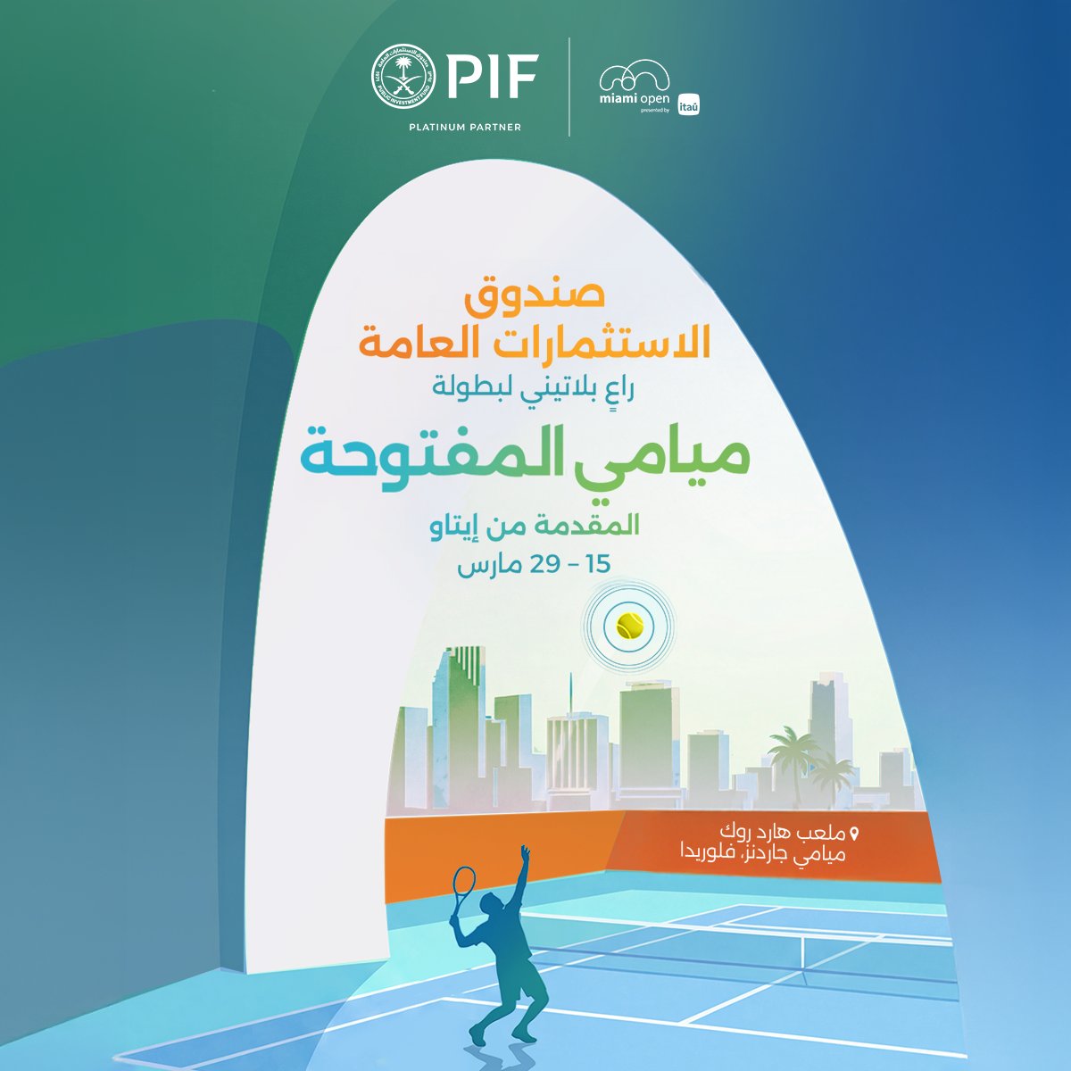 صندوق الاستثمارات العامة tweet media