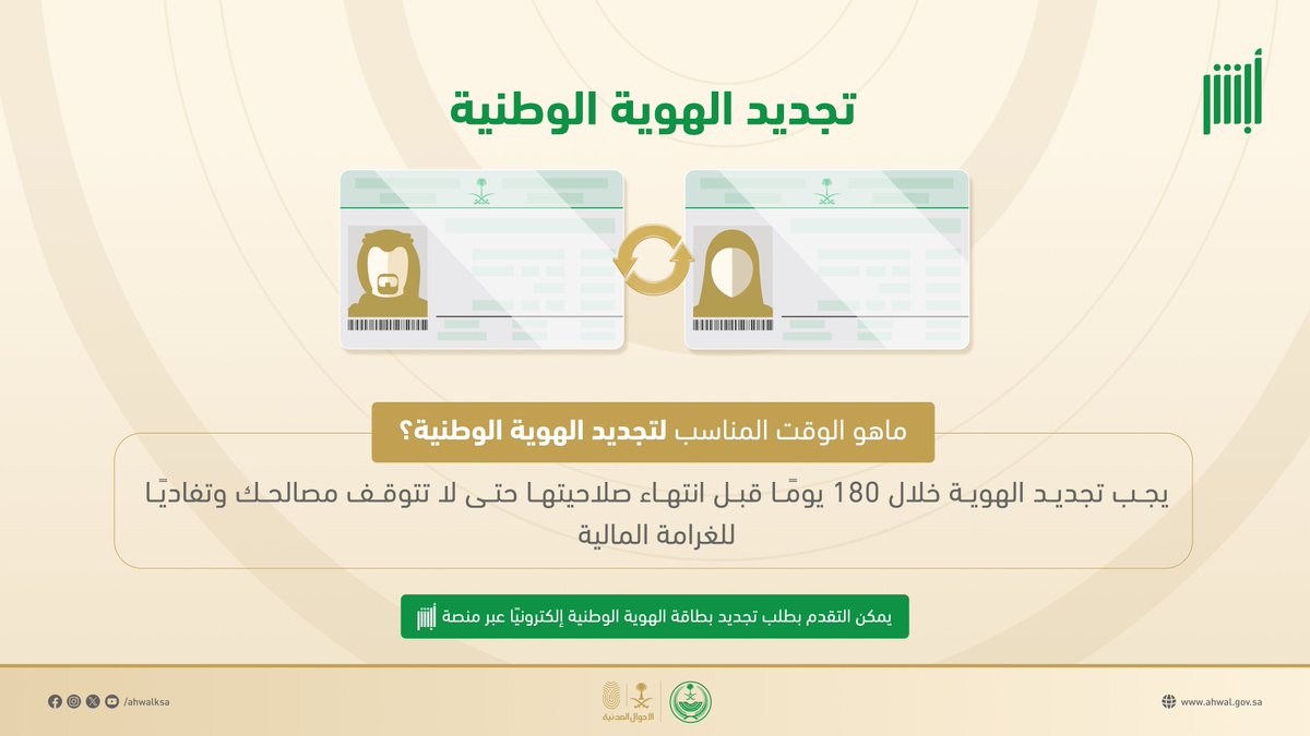 الأحوال المدنية tweet media