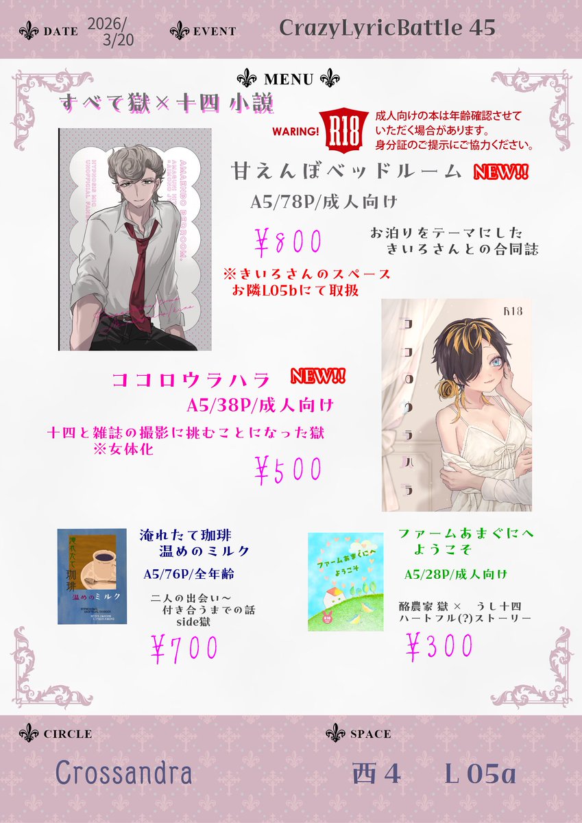 3/20はるこみお品書きです！きいろさんとの合同誌はwebオンリーの健全・不健全２本、個人誌（女体化注意です！）はアノさんに表紙描いていただきました！ﾔｯﾀｰ!!
サンプルは後日ツリーで繋げたいですね…
※女体化