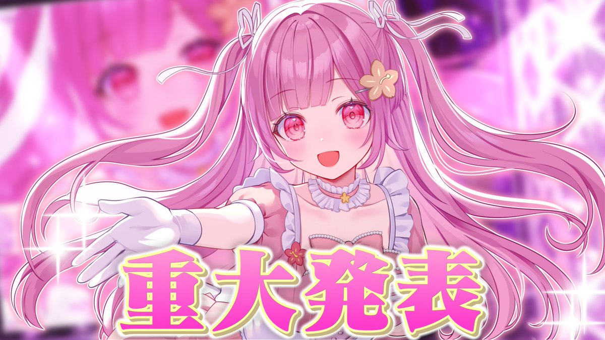 重大発表】 3月21日 20:00〜 なーなの今後の活動に関わる とても大切な
