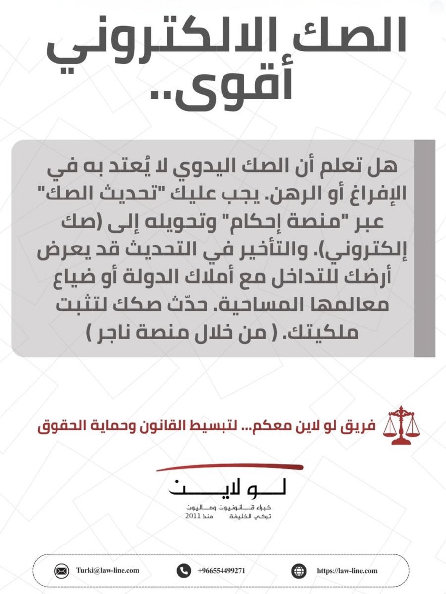 Tualkhalifa's tweet photo. إحرص على تحديث صكوكك لضمان حقوقك https://t.co/blkEe1USsW