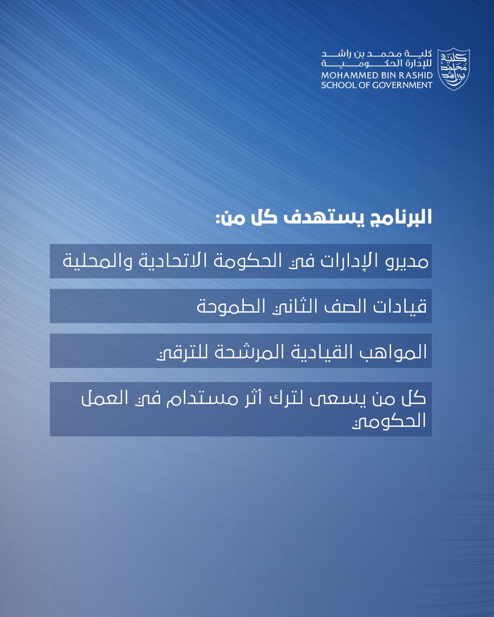 MBR School of Gov tweet media