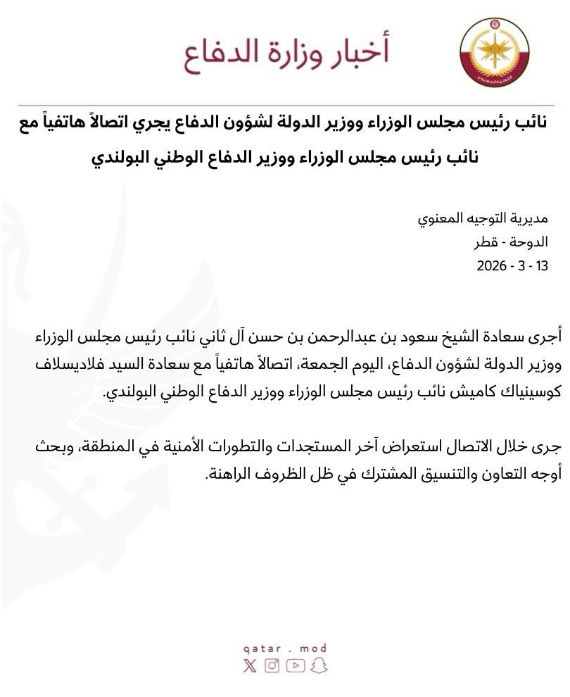 وزارة الدفاع - دولة قطر tweet media