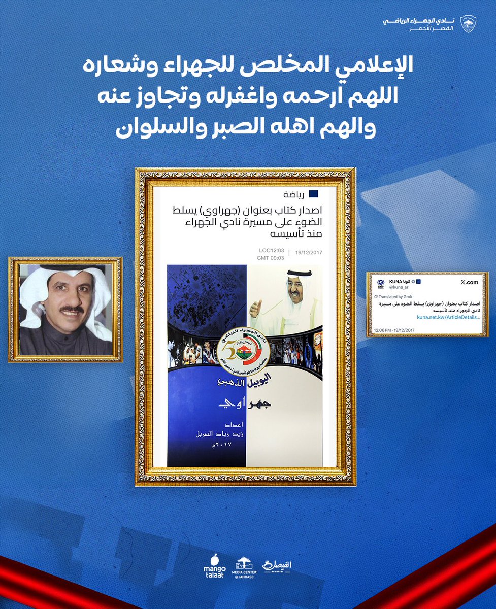 نادي الجهراء الرياضي tweet media