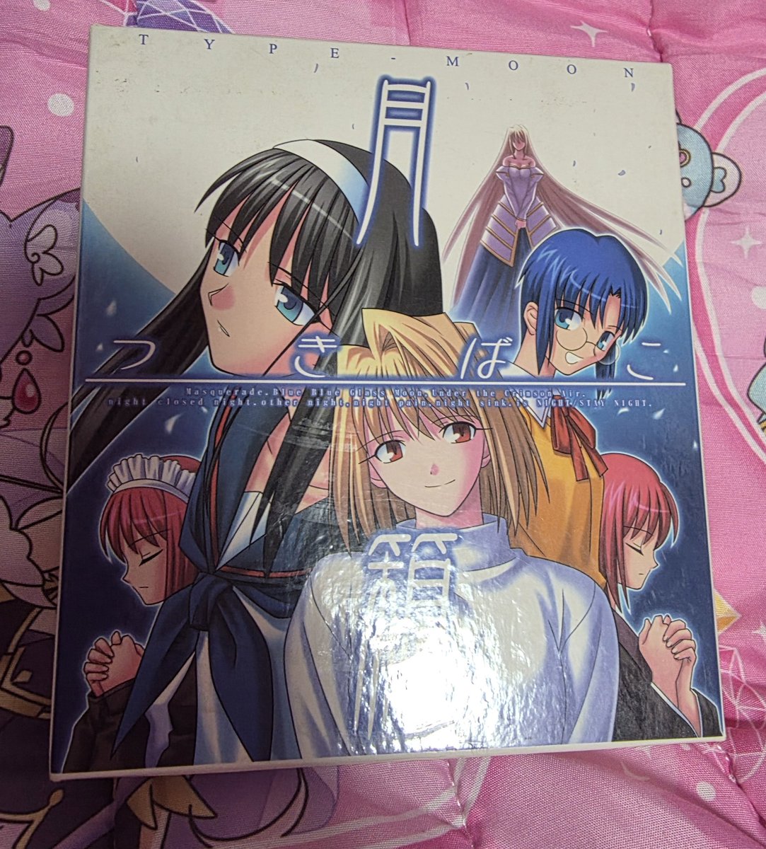 次は、月姫(無印)をやりなおして、その後まだ歌月十夜は未プレイなのでやる。