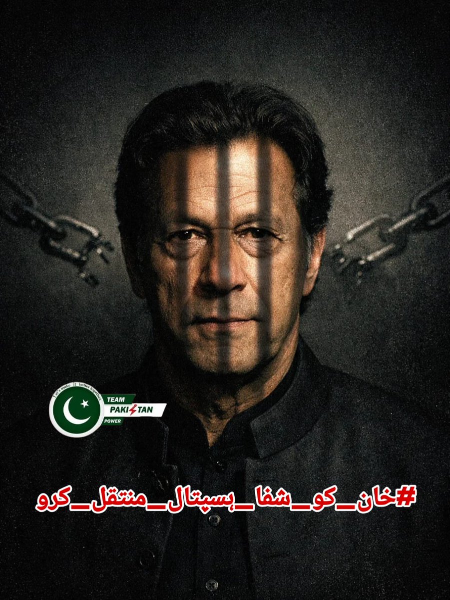 Authorities must understand that Imran Khan’s health is critical, and I <a href="/1sarz_/">Khan ki sherni ᴾᵃᵏᴾᵒʷᵉʳ</a> emphasize that he should reach Al-Shifa Hospital so his family and personal doctors can supervise treatment.
#خان_کو_شفا_ہسپتال_منتقل_کرو
<a href="/TeamPakPower/">Team Pakistan Power</a>