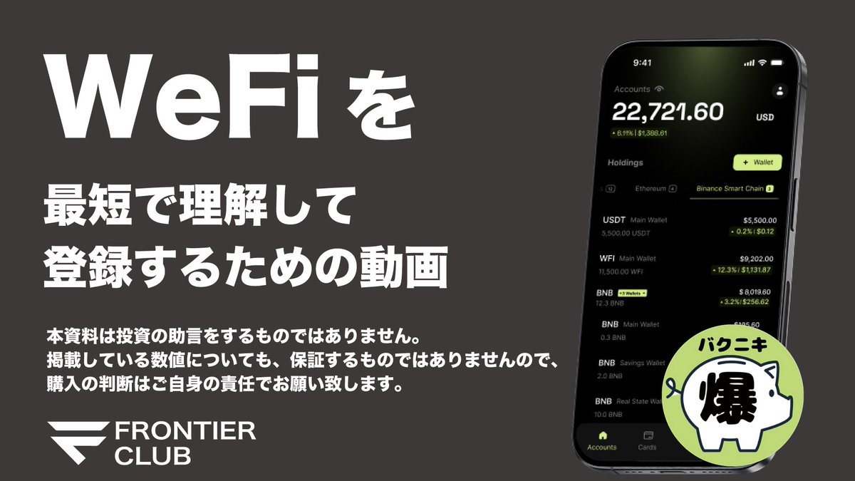 バクニキ🔥WeFi【7】🏅旅する投資家✈️ tweet media