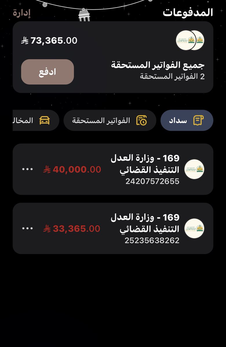 88kc_'s tweet photo. اسال اللّٰه لكل من نشر هالفاتوره او سدد منها ولو بالقليل ان اللّٰه يرزقه من حيث لايحتسب بشهر الفضيل ويصلح ذريته ويشفي مريضه ويرحم والديه وان يجعلها دفع بلا عنه وعن من يحب
 #قبس_وضياء https://t.co/h1UeNjyhc3