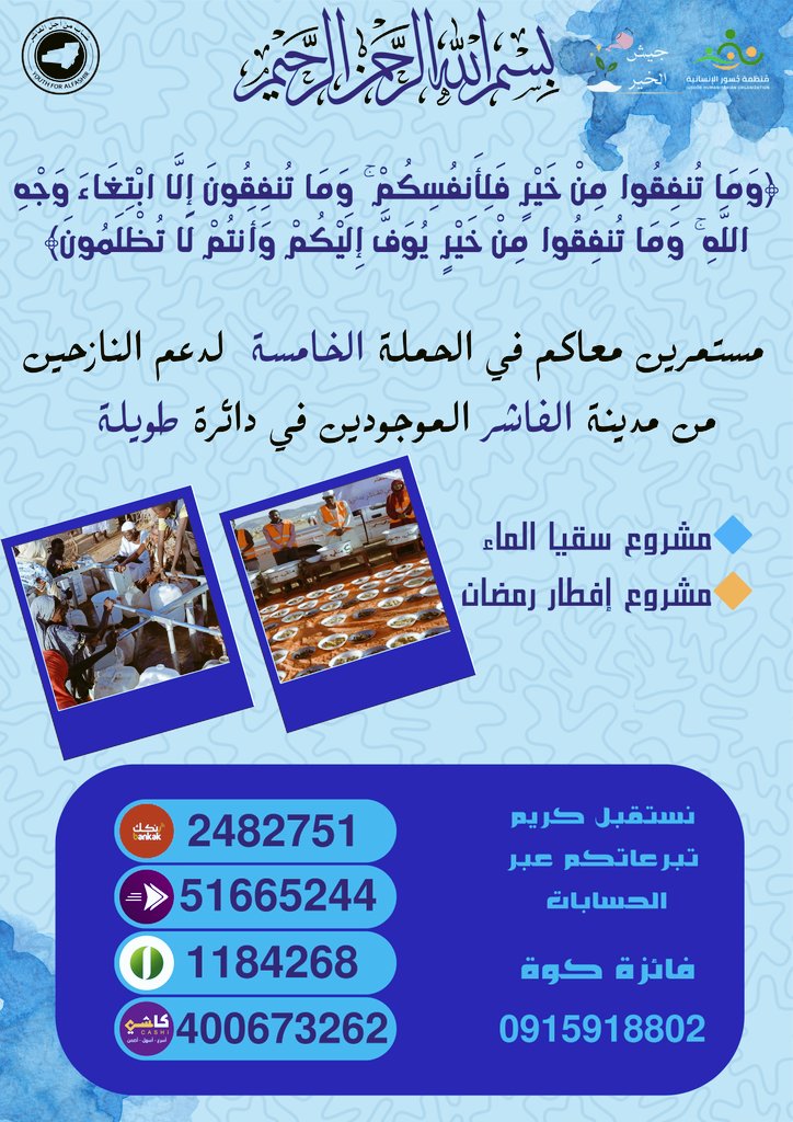 Youth For Alfashir شباب من اجل الفاشر tweet media