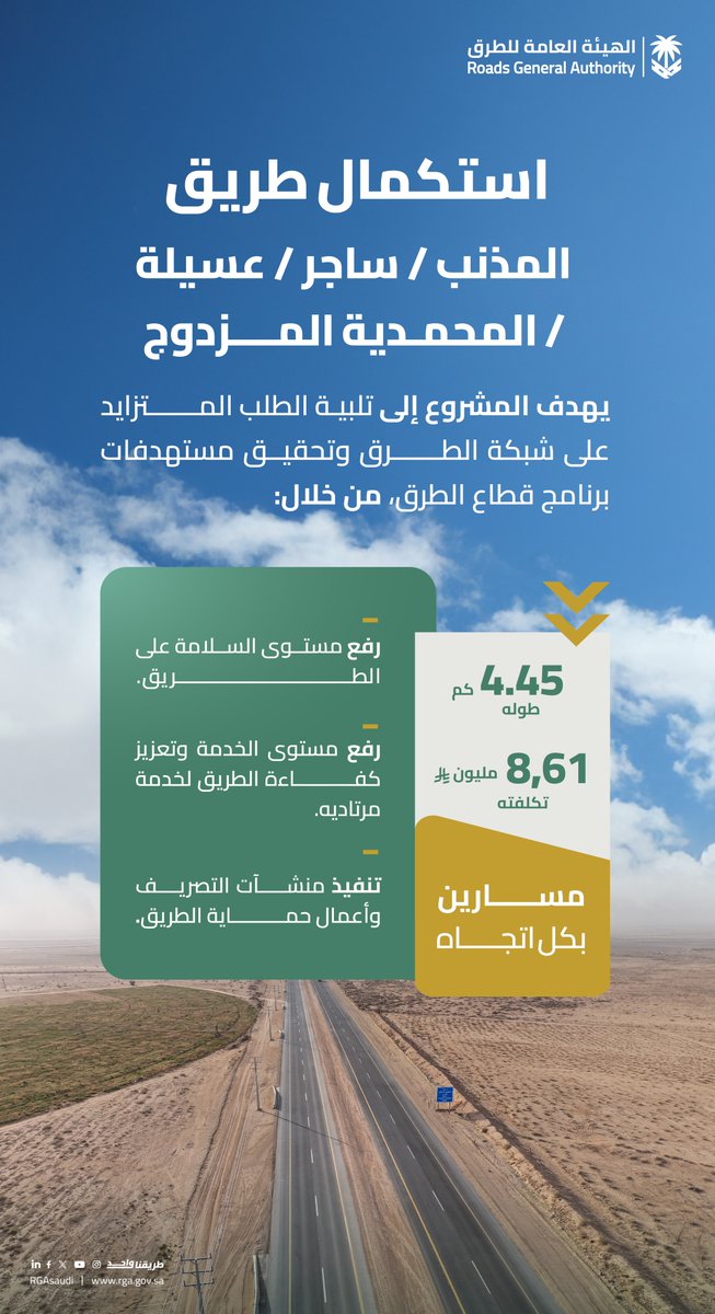 الهيئة العامة للطرق tweet media