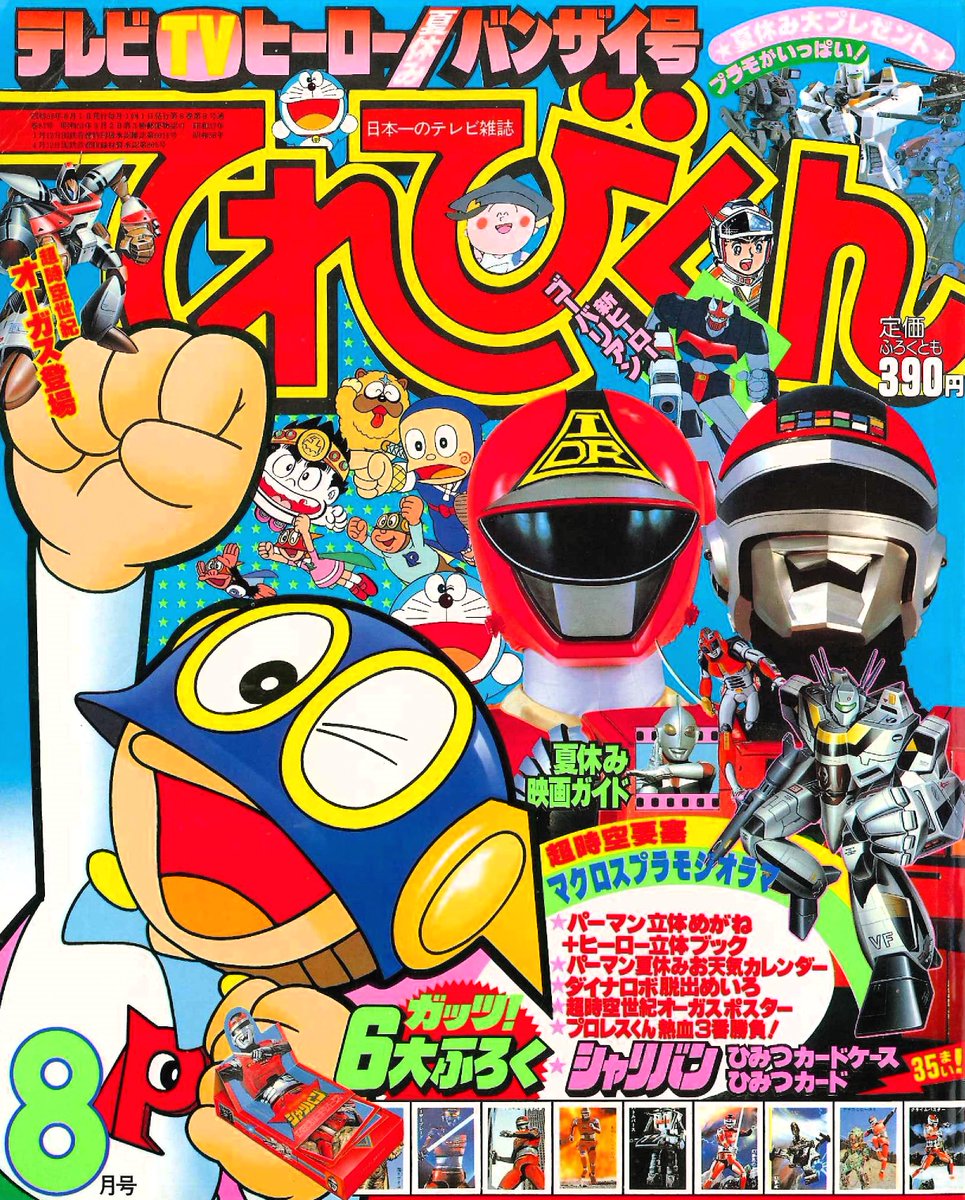 てれびくん は 今年5月1日で創刊50周年！ 4月30日までの50日間、 創刊