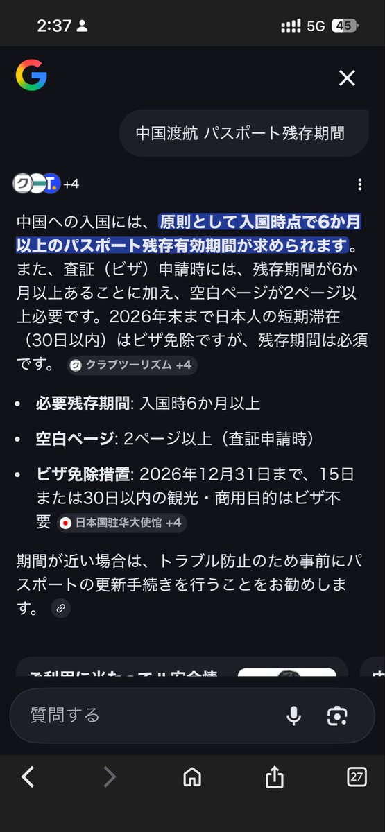 Hetare3's tweet photo. 急遽の中国渡航で、パスポート残存期間が半年を切っていることに一週間前に気が付き、かなり焦り

急いで、中華系航空会社と中国現地の入国管理局にも問合せ
日本より丁寧な応対でびっくり

結果、3ヶ月の残存期間でもビザ免除であれば入国可能とのことで結果無事に入国

残存期間期間にはご注意を https://t.co/ofqlBcnvVa