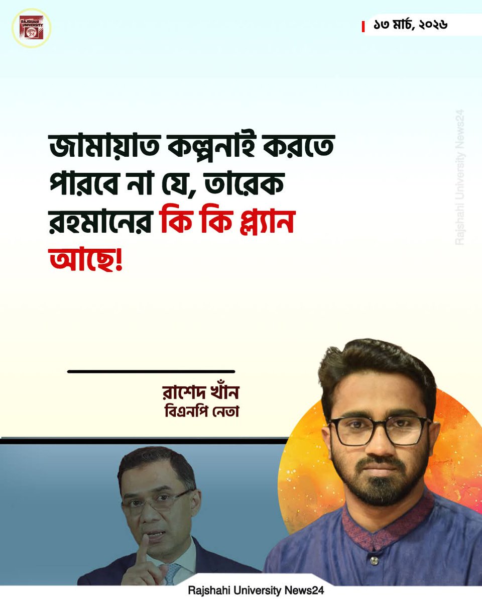 HimelMolla2's tweet photo. বাস্তবে যা দেখা যাচ্ছে, তা আর কল্পনা করে কি লাভ? খুন, ধর্ষণ, চাঁদাবাজি, সন্ত্রাস ও রাজনৈতিক প্রতিপক্ষকে আঘাত করা ছাড়া আর কিইবা থাকতে পারে সেই প্ল্যানে? কারণ, এগুলোই তো হচ্ছে দেশে। https://t.co/PjNJ5qhAqc