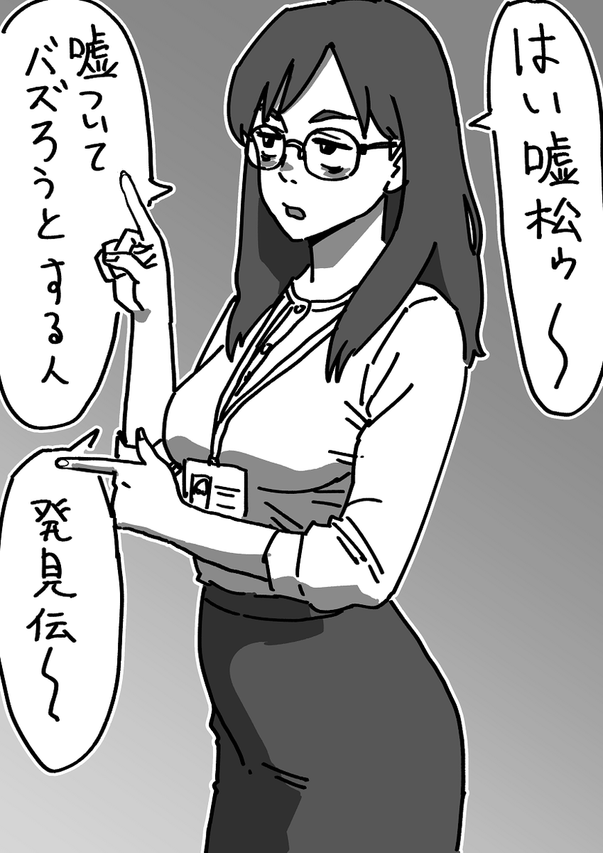 嘘松が許せない30歳限界OL 