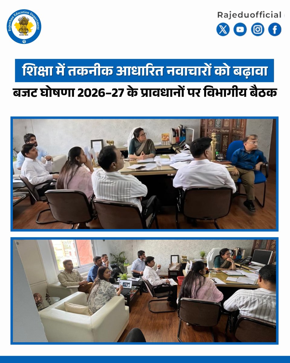 राजस्थान बजट घोषणा 2026–27 के अंतर्गत आईसीटी प्रकोष्ठ से संबंधित प्रावधानों की क्रियान्विति को लेकर राज्य परियोजना निदेशक अनुपमा जोरवाल की अध्यक्षता में शिक्षा संकुल में बैठक आयोजित की गई। बैठक में स्टूडेंट्स फेशियल रिकग्निशन सिस्टम (FRS) तथा पर्सनलाइज्ड अडाप्टिव लर्निंग आधारित