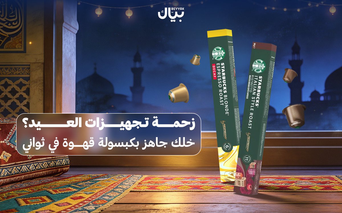 بيّـــاك | Beyyak tweet media