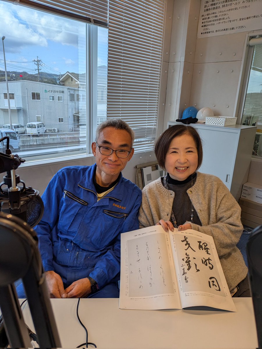 3月13日のハニーブランチ金曜日（Мねぇ、まむ）では、ゲストに書道家の原田光風さんと、ご主人のハラパンさんをお迎えして、書道のお話を聴かせて頂きました。情熱と思いに感激でした。
＃ハニブラ888
＃みつばちラジオ