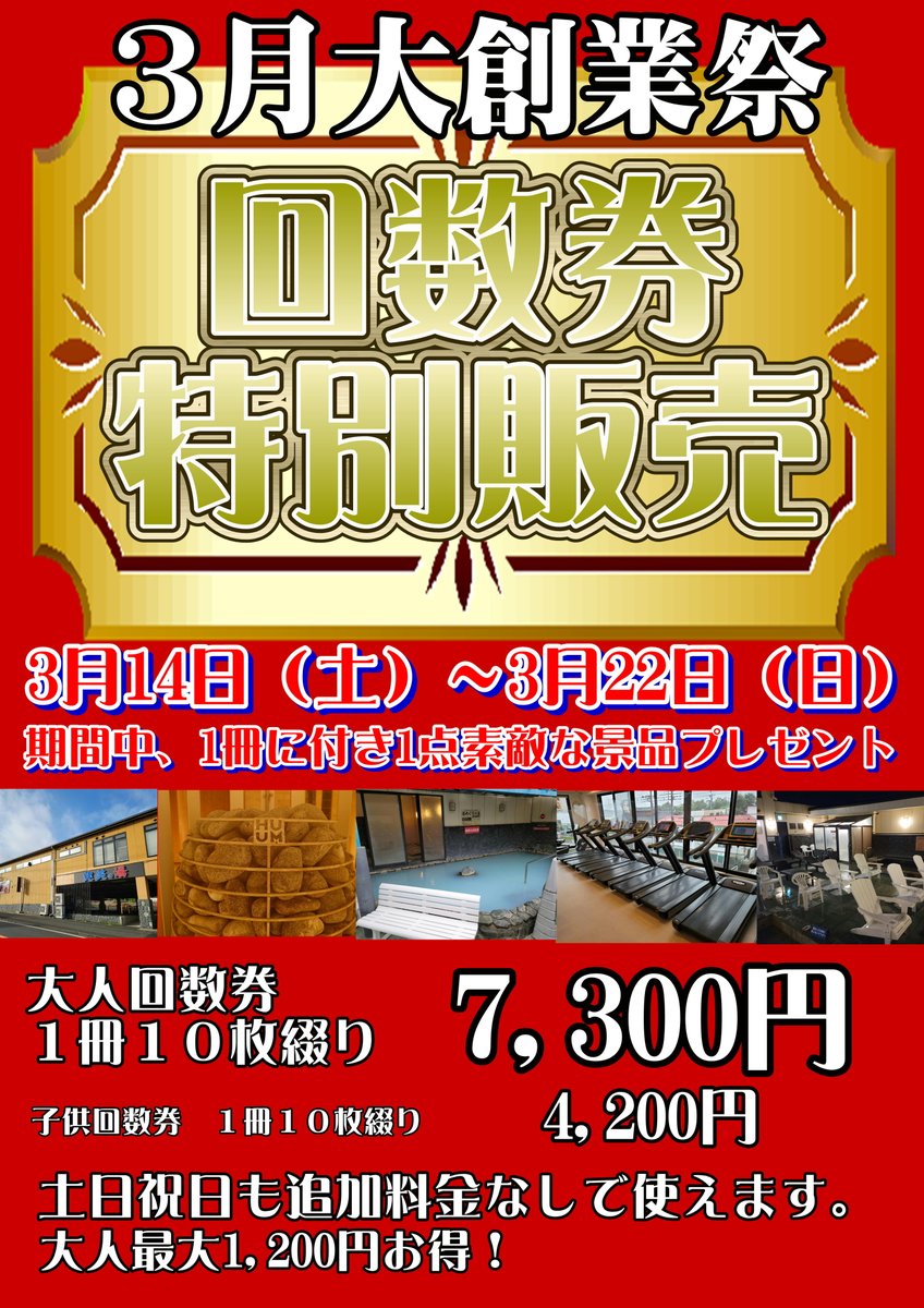 南増尾　健美の湯 tweet media