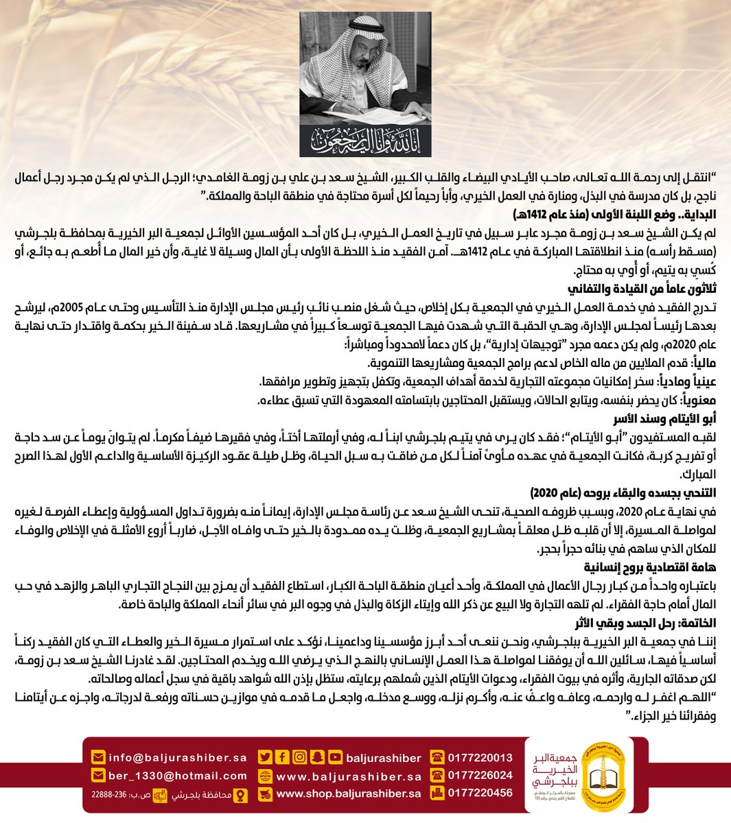 جمعية البر ببلجرشي tweet media