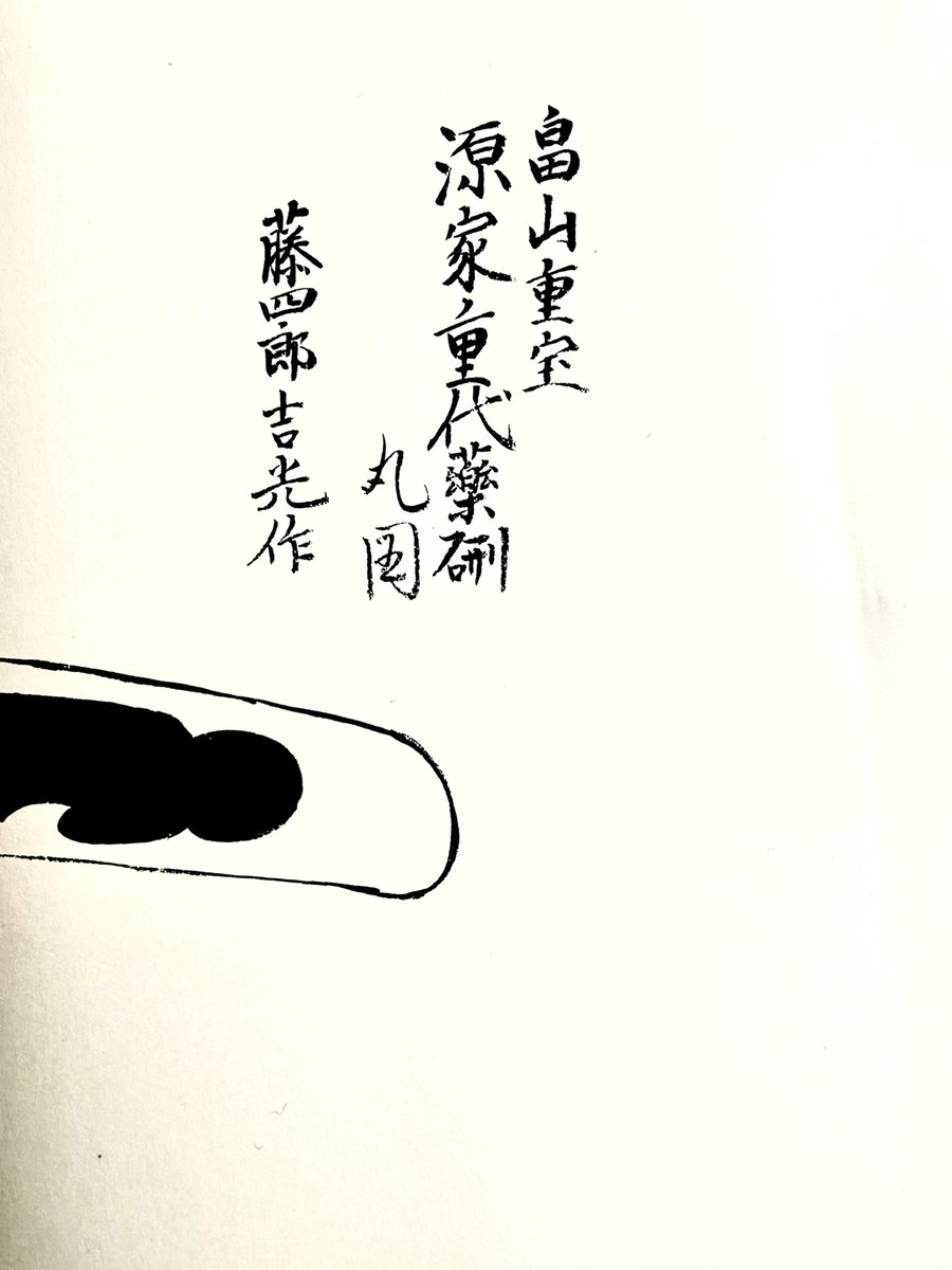 setacomeon's tweet photo. この拵はやしま発行の「短刀拵絵図」にある「畠山重宝源家重代薬研丸図」と同じ拵かもしれませんね https://t.co/RD1fn9zNFM