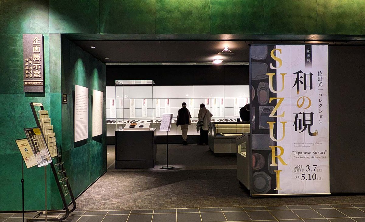 samuraiauction's tweet photo. 現在、東京都渋谷区にある〈國學院大学博物館〉では、国産の硯を集めた展覧会『和の硯』が2026年５月10日（日）まで開催されています。ブログ更新しました！https://t.co/cYnSYxGiy1 https://t.co/fqXdRkfXx0