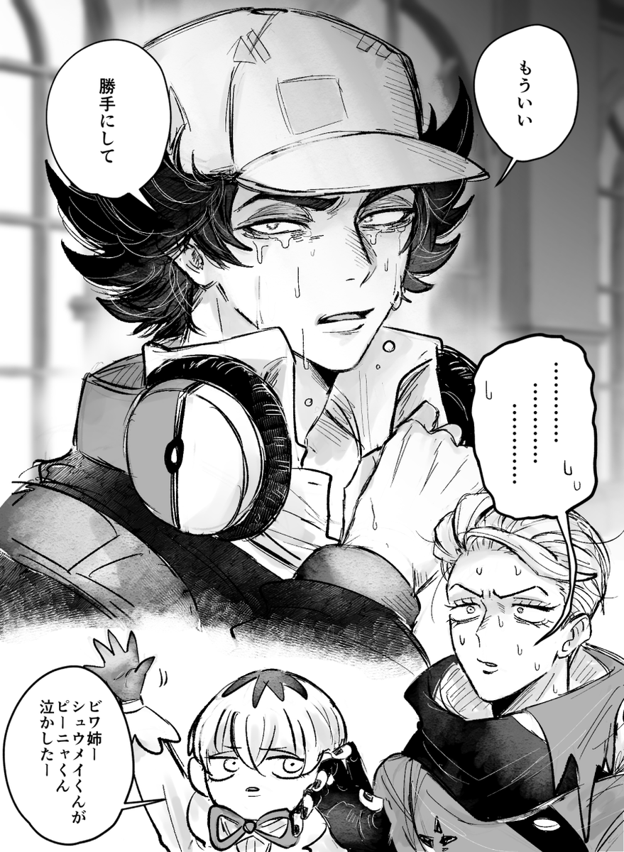 また喧嘩して泣かされてる 