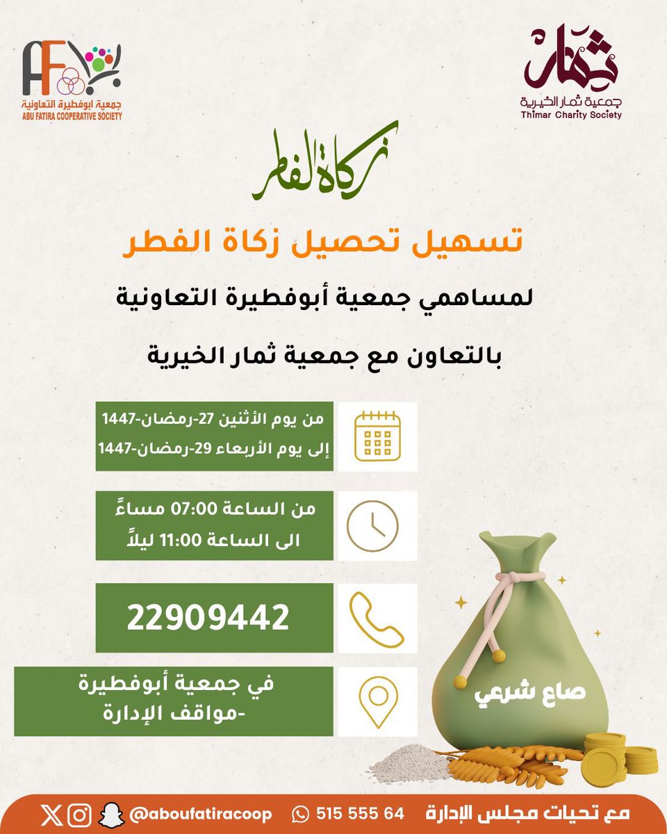 جمعية أبوفطيرة التعاونية tweet media