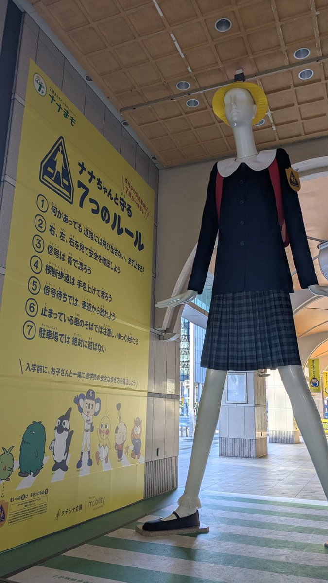 ナナちゃん