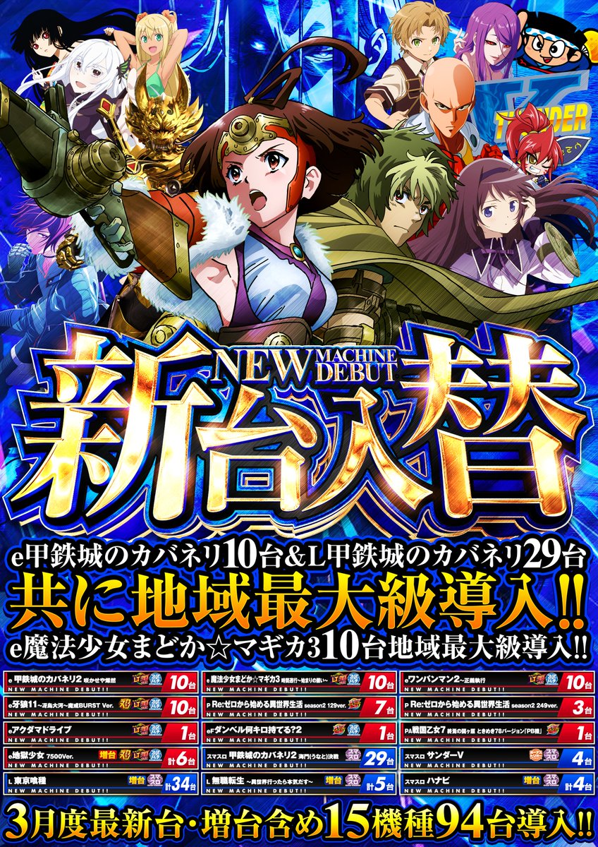 3月15日(日) 10：00 O P E N！！ 🔥店長ブログ🔥 20時更新予定