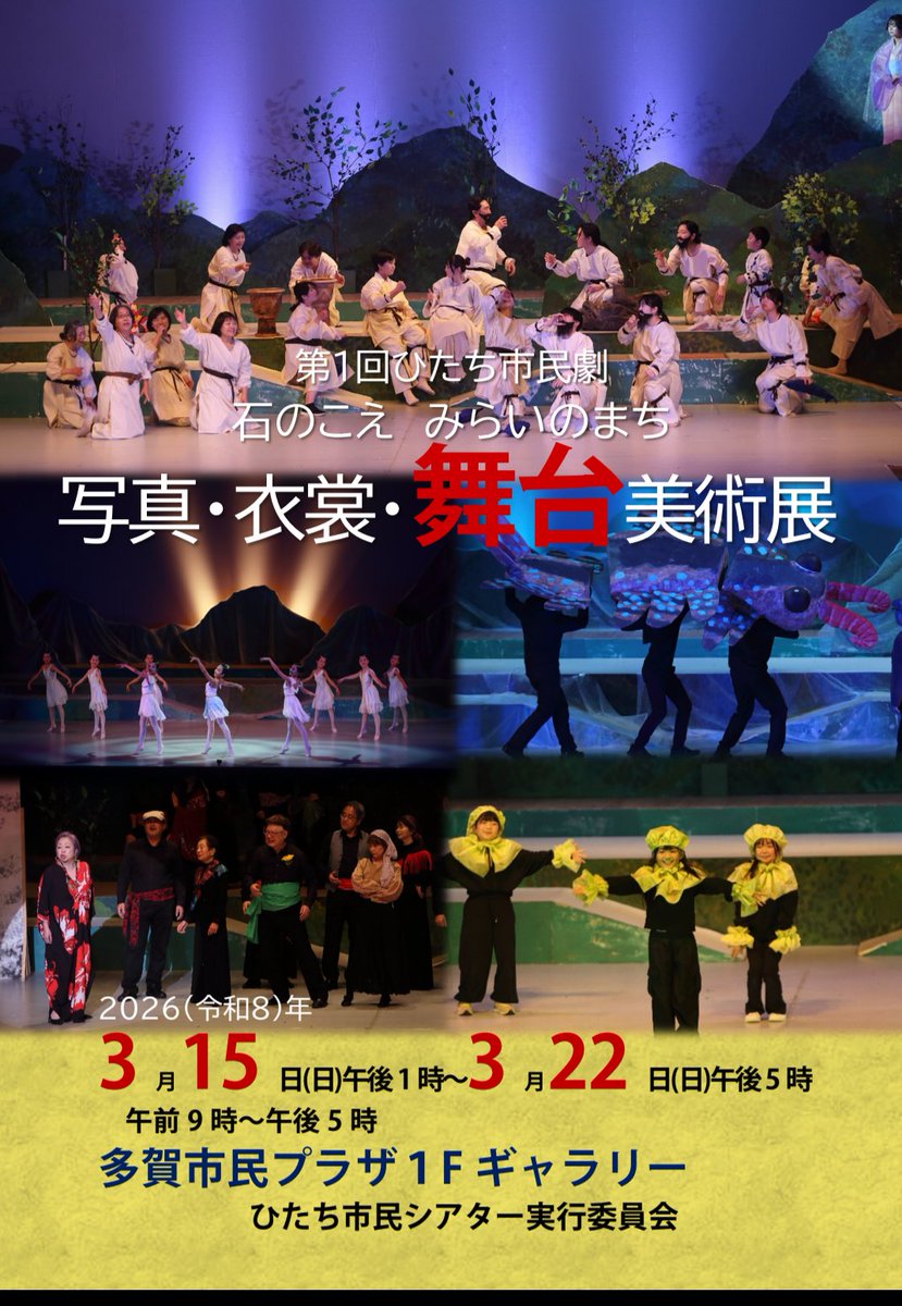 ２月に公演した市民シアターの展示会があります！ふらっと遊びに来てね〜