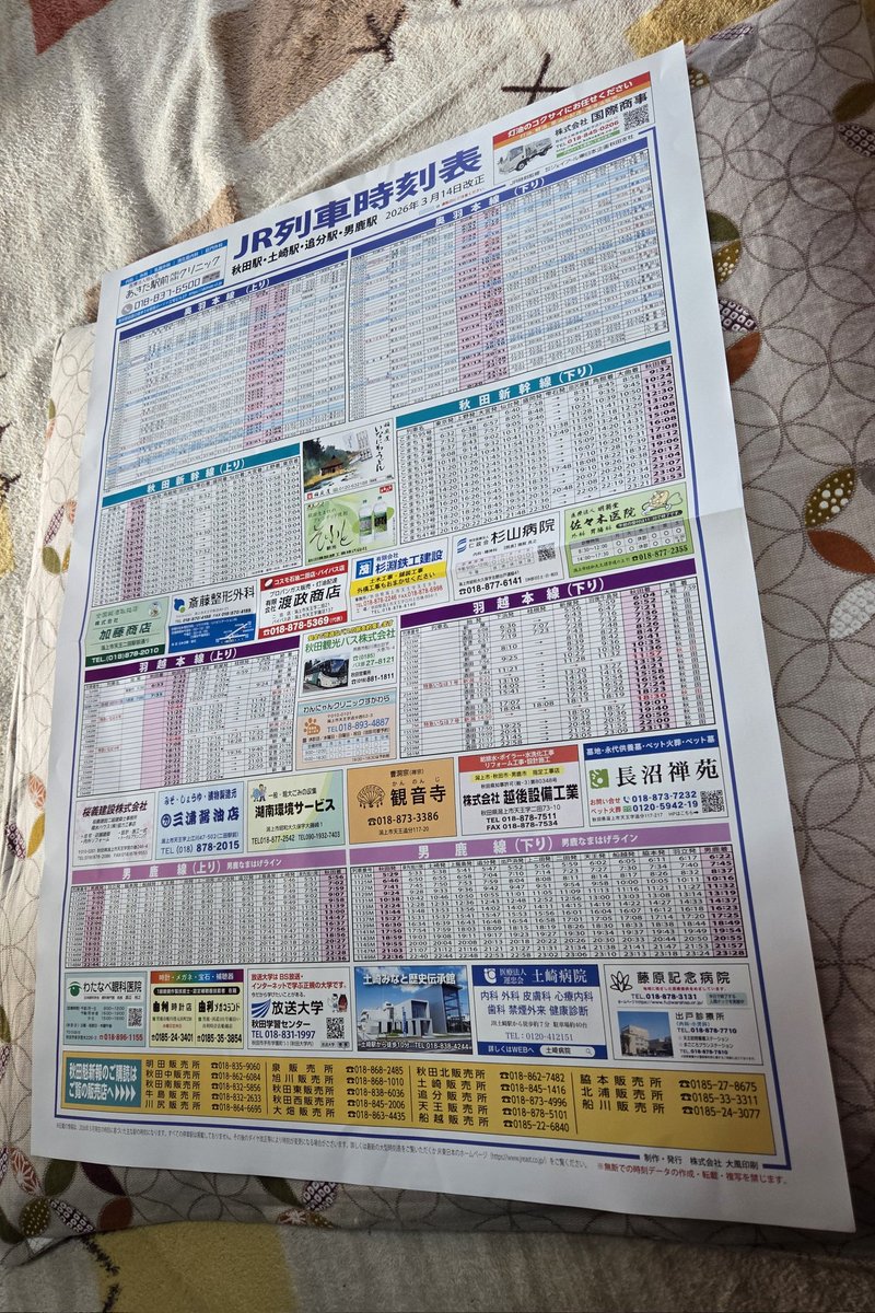 cb_701n104's tweet photo. 舐めプ麩菓子日本旅客鉄道株式怪社に代わってAUTUMN田SAKIGAKE新報社から時刻表をお見舞いされてます

今回からレイアウト代わってますが奥羽の時刻が謎の縦圧縮を加えられており見にくい、UNCHI https://t.co/K8NbhRlH9x