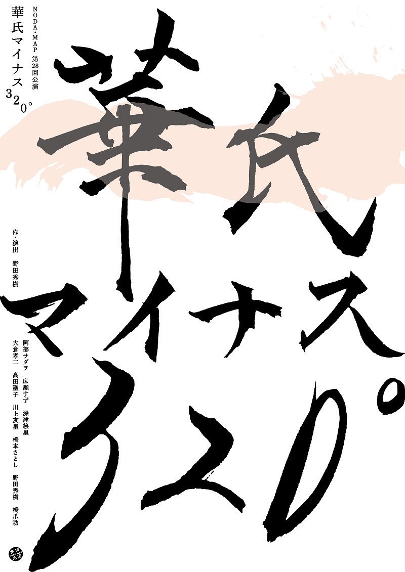 renonremon's tweet photo. 明日、3/15(日)10:00よりスウィングとして参加中のノダマップ『華氏マイナス320°』東京公演の追加席販売です！

■追加S席　13,000円
■補助席　9,500円
■2階追加席　7,500円
■ベンチシート　4,500円
■1階立見　4,500円
■2階立見　3,500円

詳細はこちら👉https://t.co/4ytRpmZ98v https://t.co/5LC25h2ddx