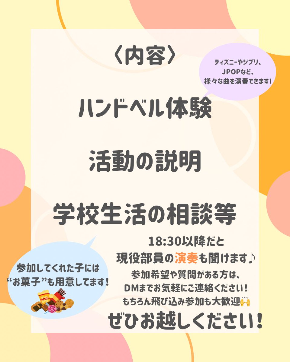【2026 新歓情報】
みなさんこんにちは☺
関西学院ハンドベルクワイアです🔔🌙

今回はハンドベル体験会の新歓スケジュールを大公開‼️

下記の画像を参考に、ぜひお越しください！！
#春から関学 #ハンドベル #関学 #春から関学生 #関西学院大学