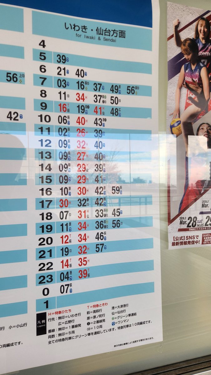 日立行に乗車。
あとは日立駅改正後の時刻表。
E501は既報通り2運用の模様。
日立到着後は7時52分に322Mとして勝田方面へ回送。