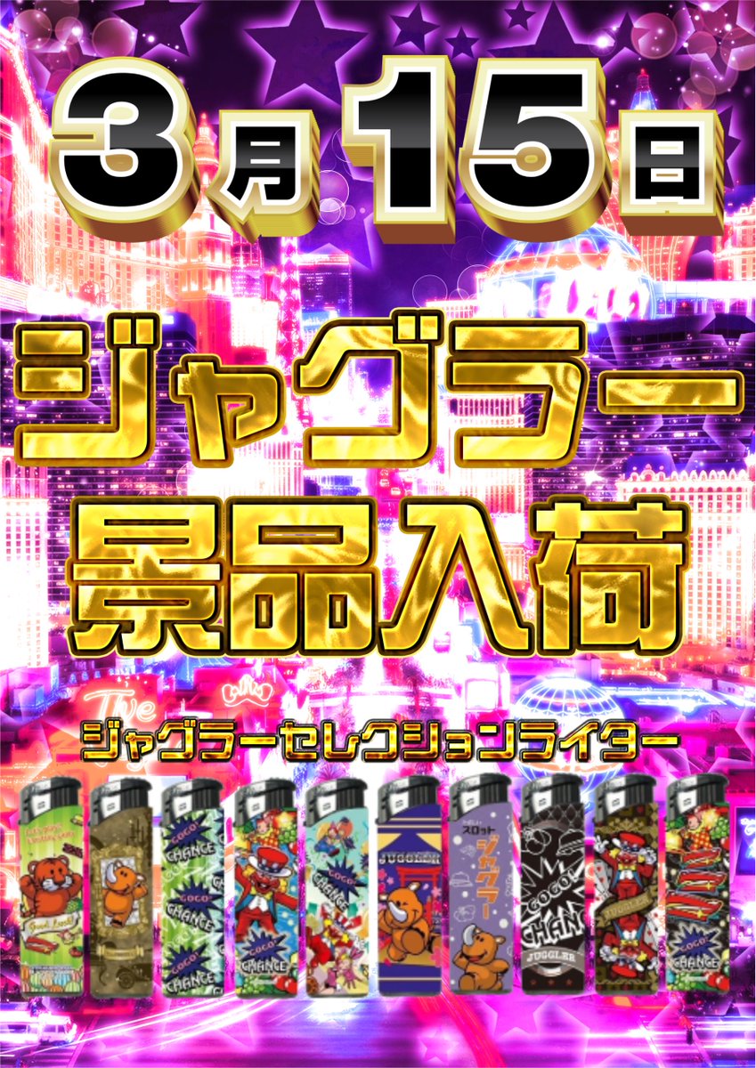 ダイナム千葉銚子店 Since 2004.05.25 tweet media