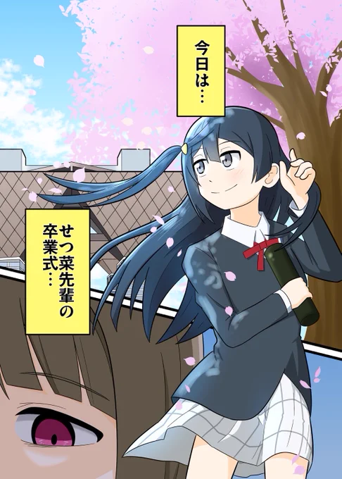 ラブライブ!に出場しないまま卒業するせつ菜に対して責任と後悔を感じているかすみの話

『王冠に咲く向日葵』

(1/7) #せつかす 