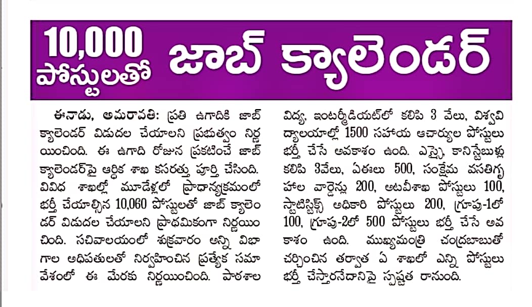 Sanneboina786VG's tweet photo. తుది దశకు చేరుకున్న జాబ్ క్యాలెండరు అమలు 
@naralokesh 
@siddikshaik960 https://t.co/9XHuH0YvUd