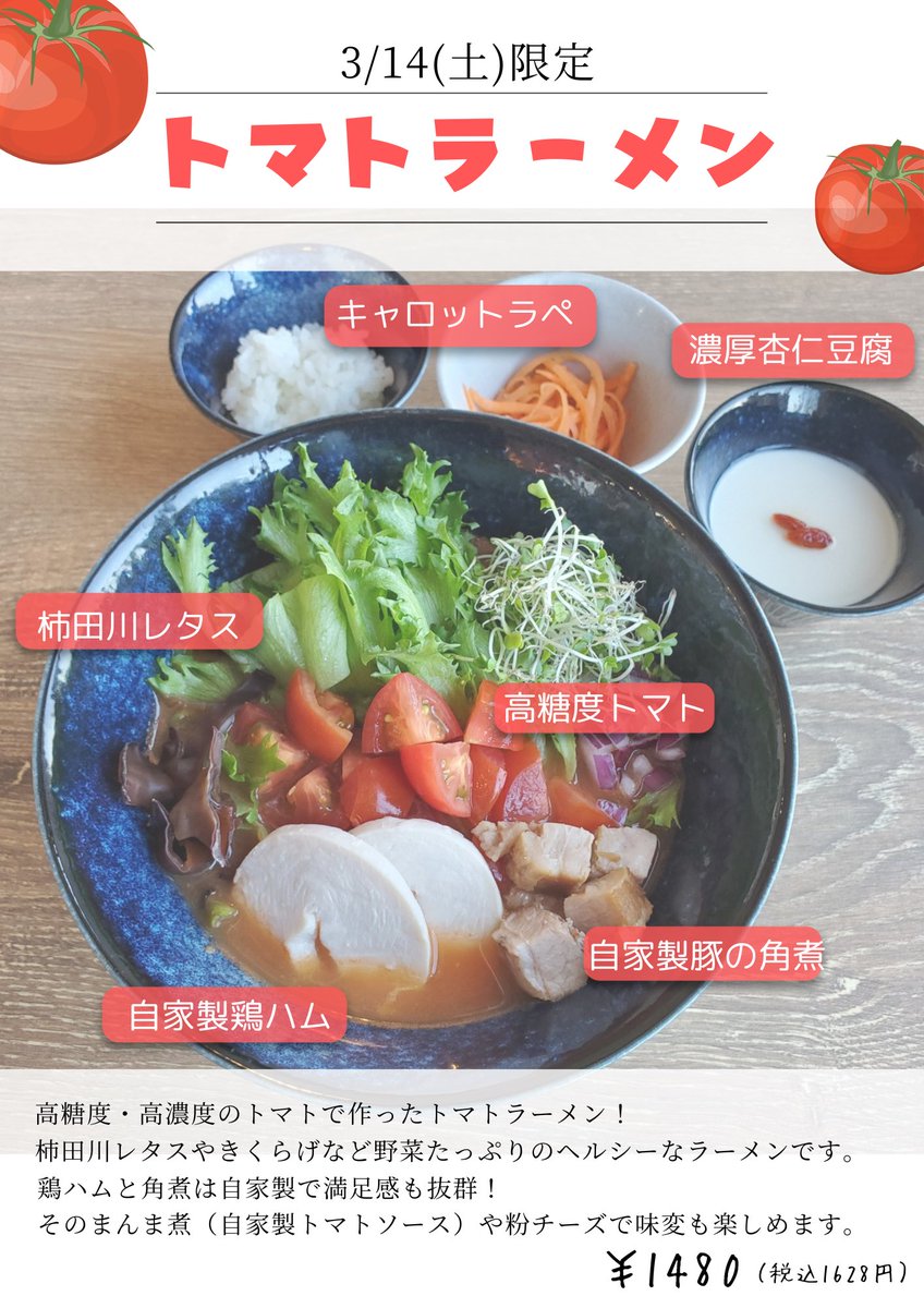 kisetsu_tomato's tweet photo. おはようございます🍅
月一開催の『トマトラーメンの日』！！🍜
なんと本日開催です！！✨✨
みなさま、ぜひお越しくださいませ♪
先月もまたまた早々に売り切れてしまったため、お早めにお越しください🙇
お待ちしております🙌 https://t.co/E22TPvZV2h