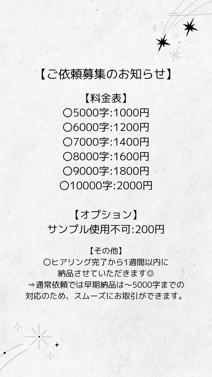 夢小説依頼