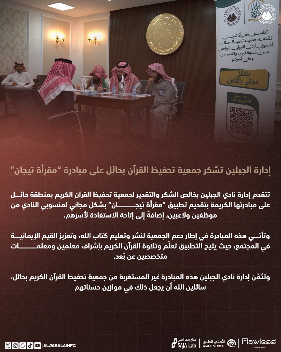 نادي الجبلين السعودي tweet media