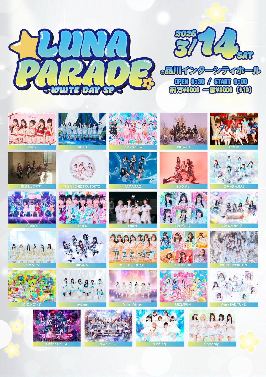 Luna_Parade's tweet photo. 💫 LUNA PARADE - WHITE DAY SP -🌼

　　＼　　　本日開催　　　／

📍品川インターシティホール
🕛OP 8:30 / ST 9:00

🎟️当日券4,000円（+1D代）
※前方チケットは完売となります。
※現金のみでの販売となります。

ホワイトデースペシャル🤍🍫
当日参加もお待ちしております！ https://t.co/sRLM9IRuHB